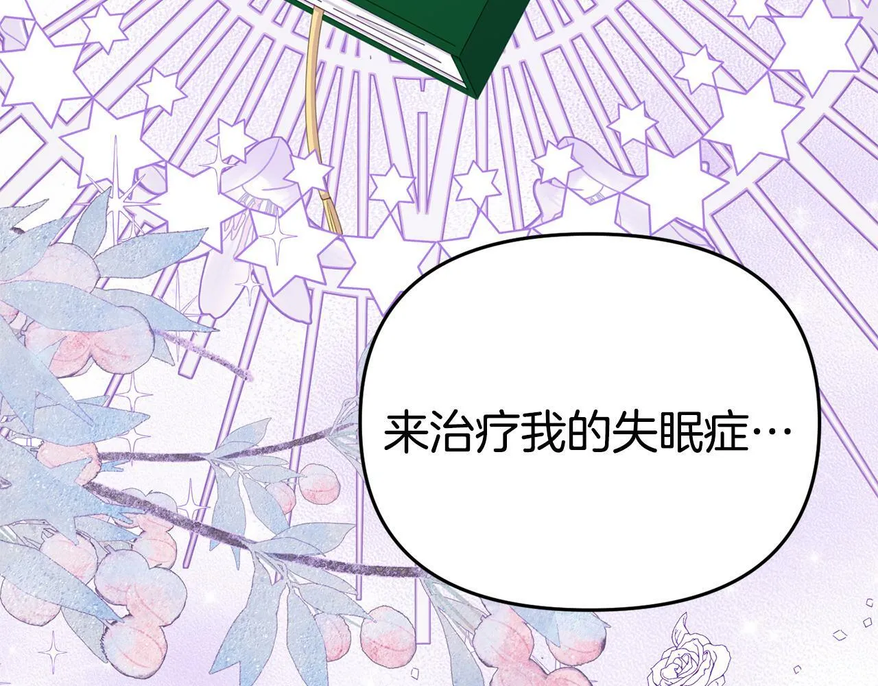 第14话 他居然接受了告白 第147页