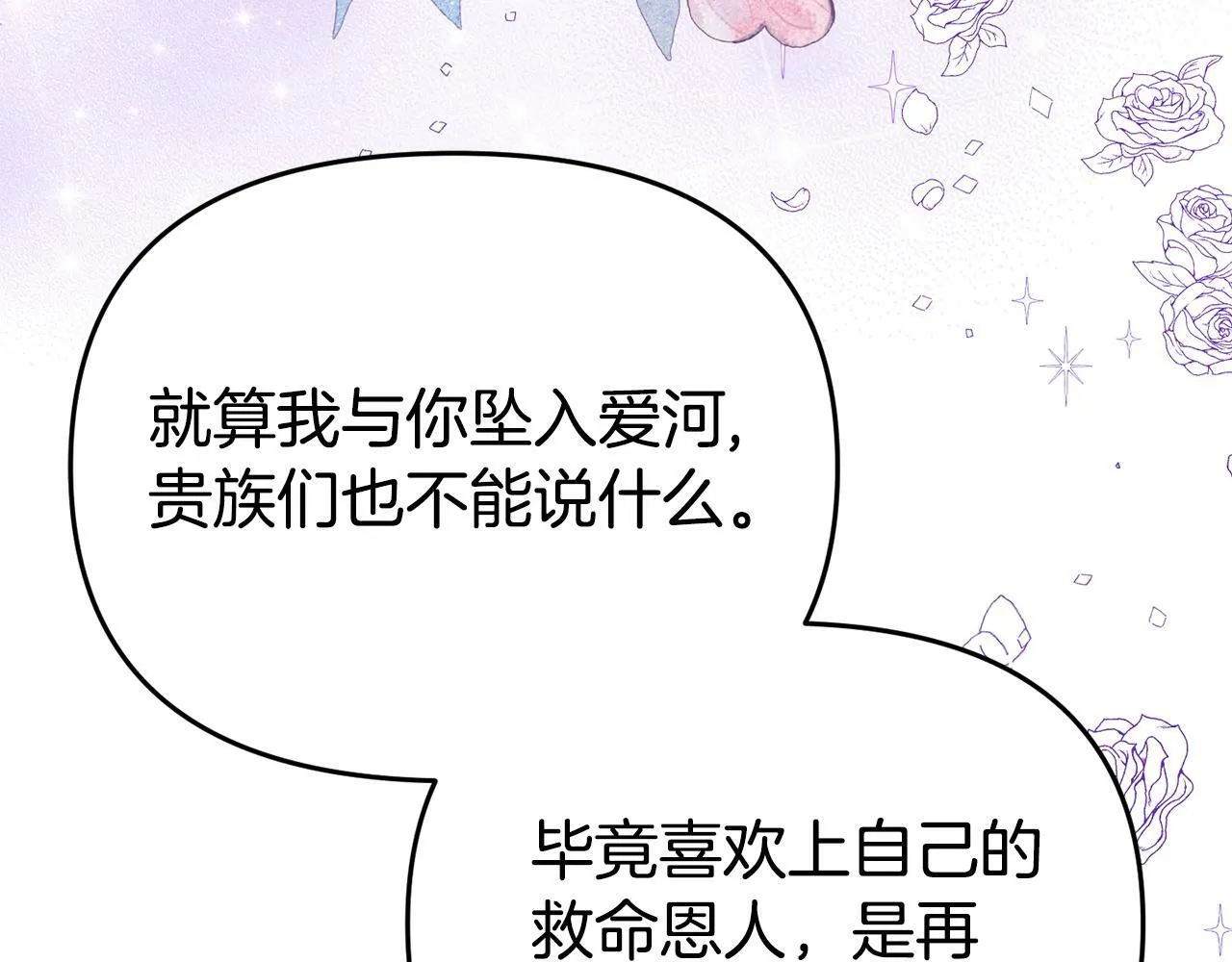第14话 他居然接受了告白 第148页