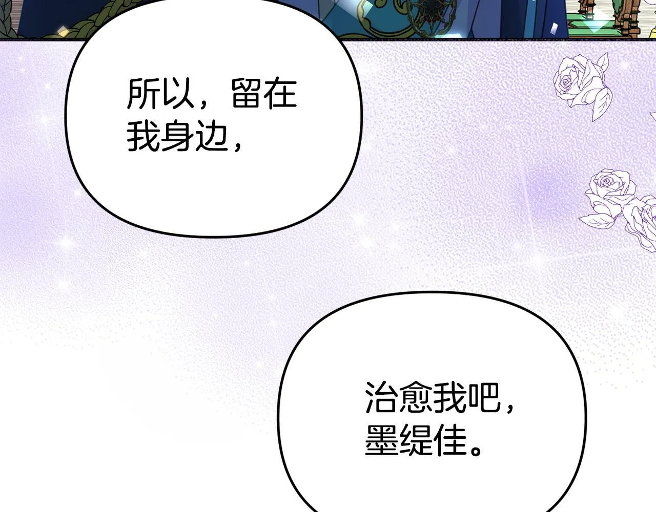第14话 他居然接受了告白 第151页