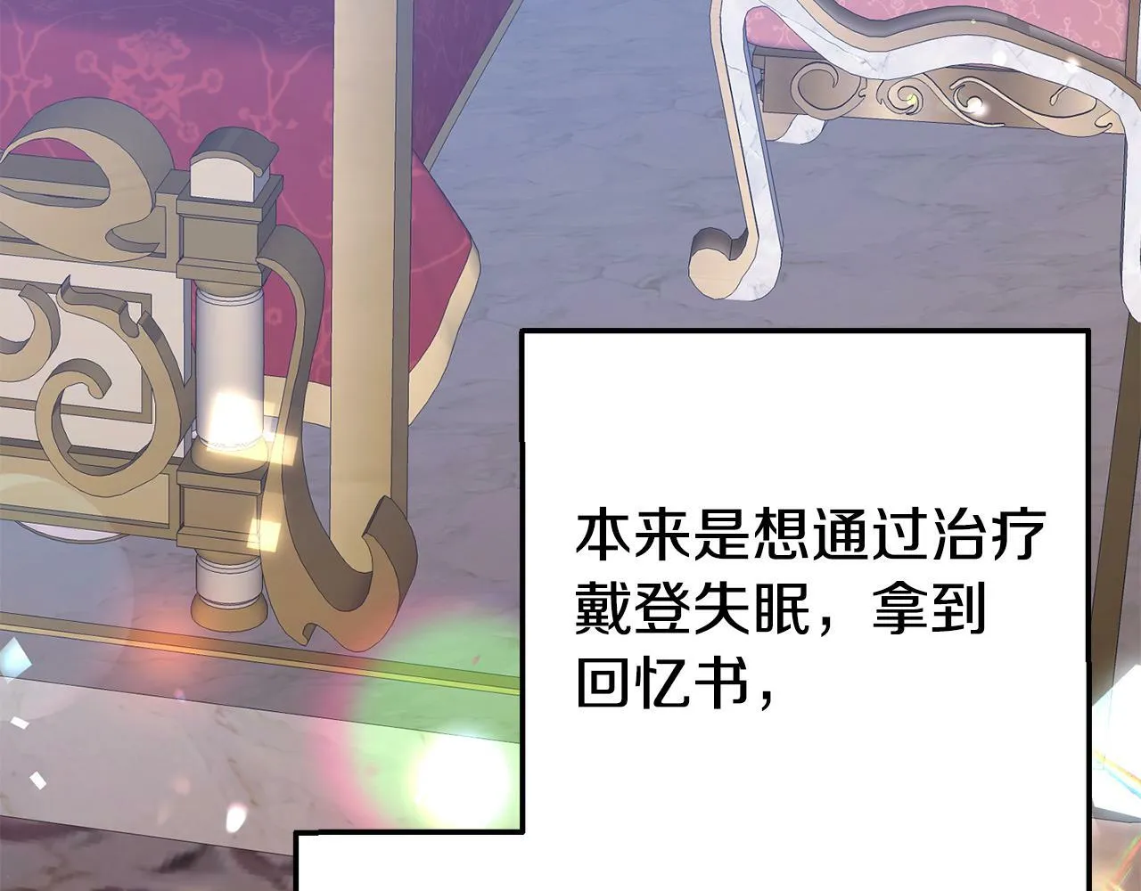 第14话 他居然接受了告白 第178页