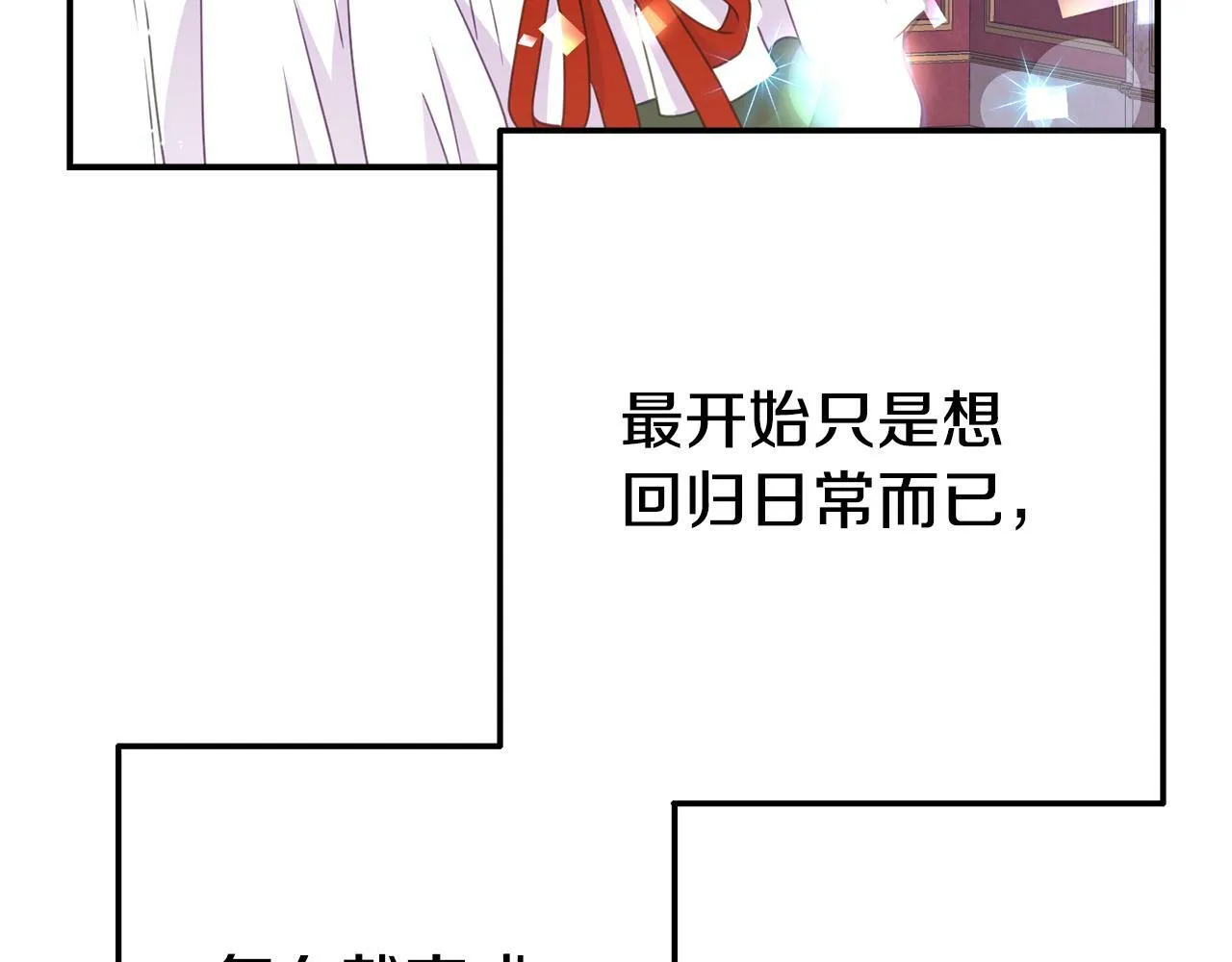 第14话 他居然接受了告白 第182页