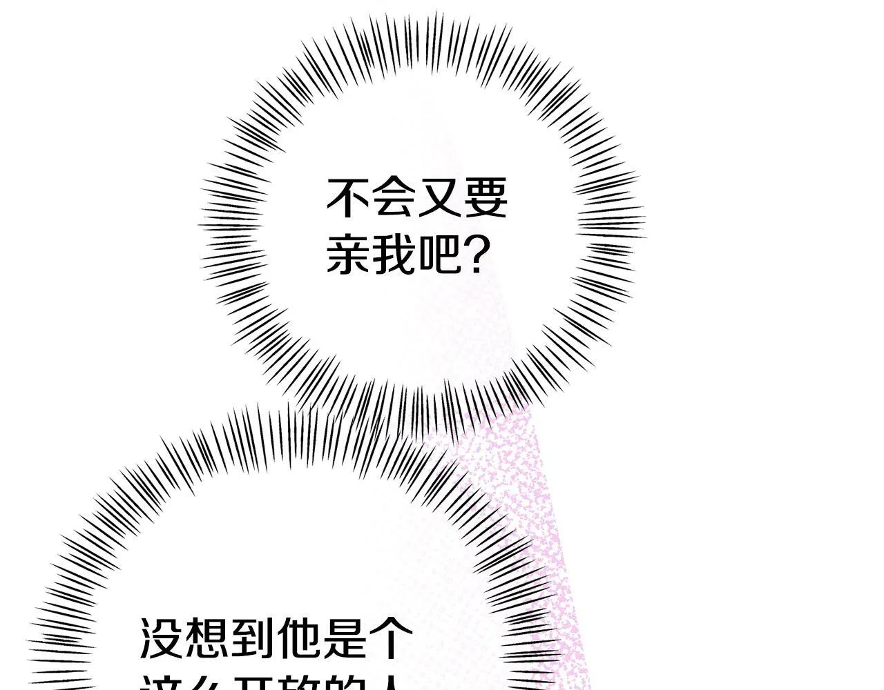 第14话 他居然接受了告白 第202页