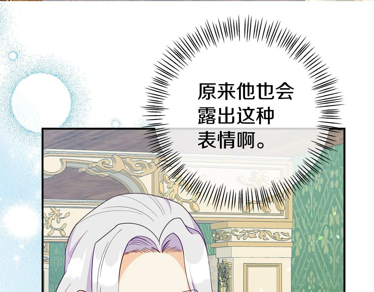 第13话 壁咚强吻 第5页