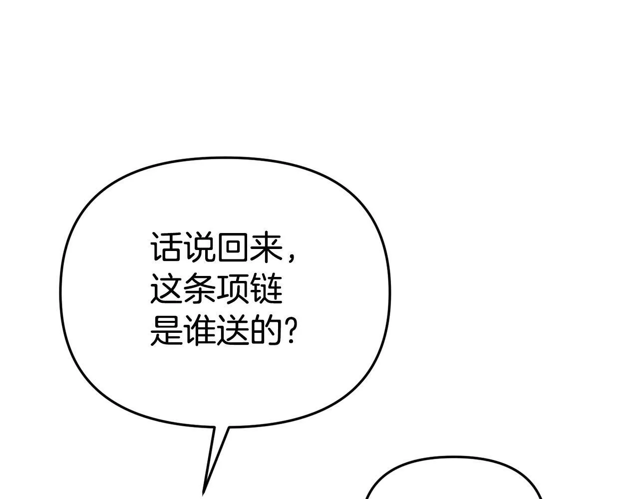 第13话 壁咚强吻 第14页