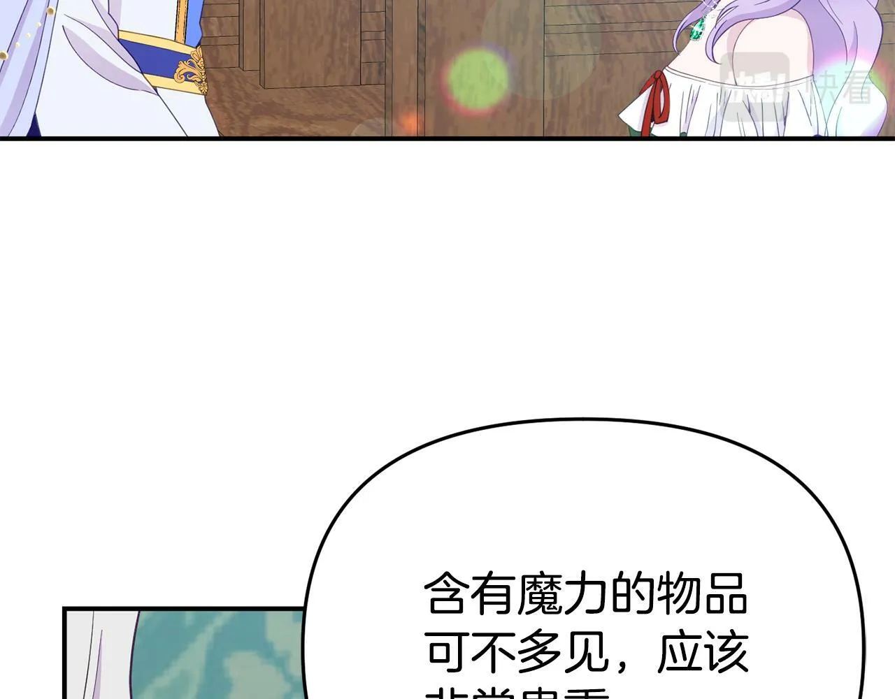 第13话 壁咚强吻 第16页