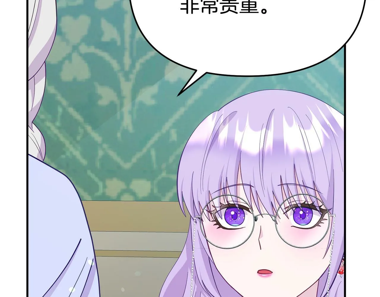 第13话 壁咚强吻 第17页