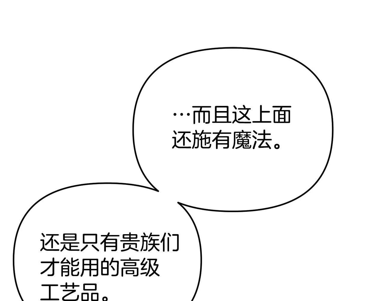 第13话 壁咚强吻 第22页