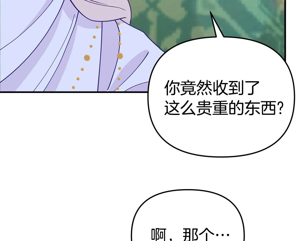 第13话 壁咚强吻 第25页