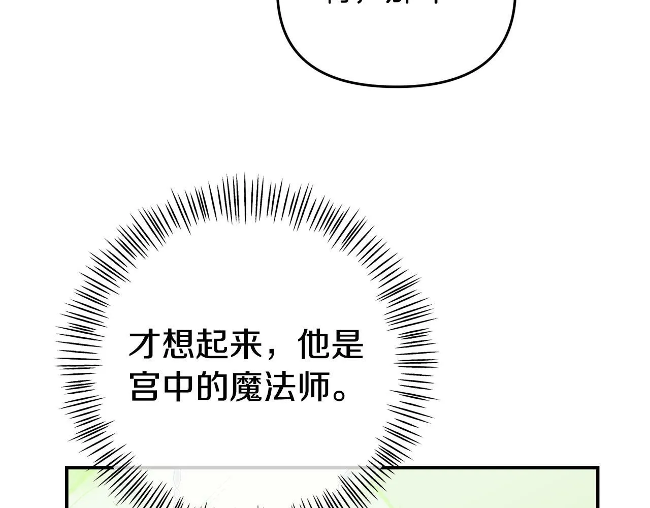 第13话 壁咚强吻 第26页