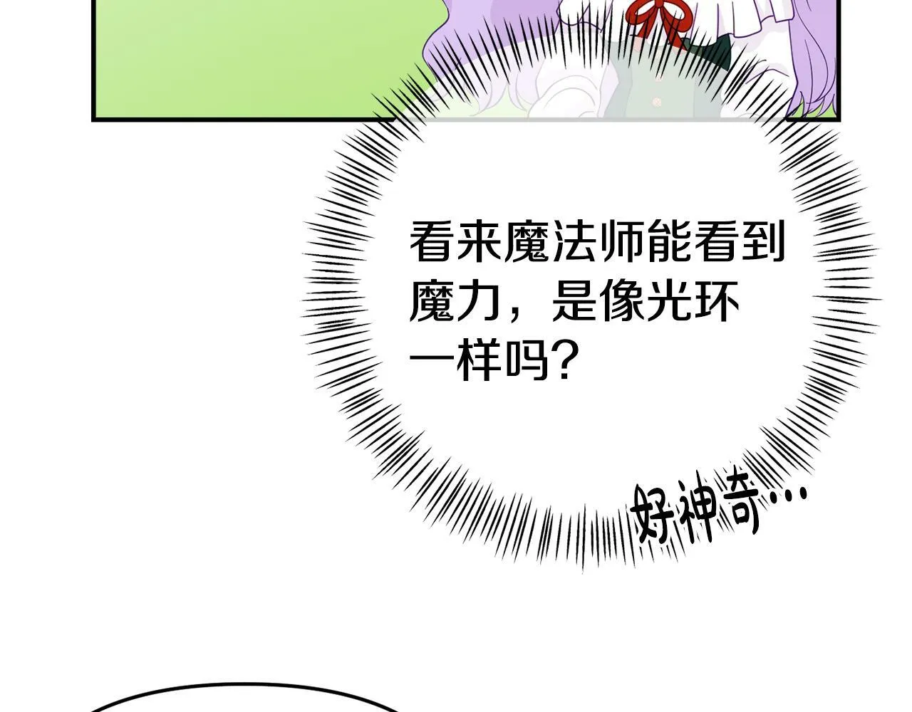 第13话 壁咚强吻 第28页