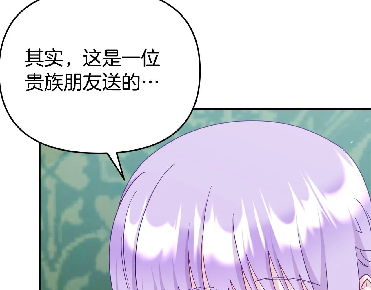 第13话 壁咚强吻 第29页