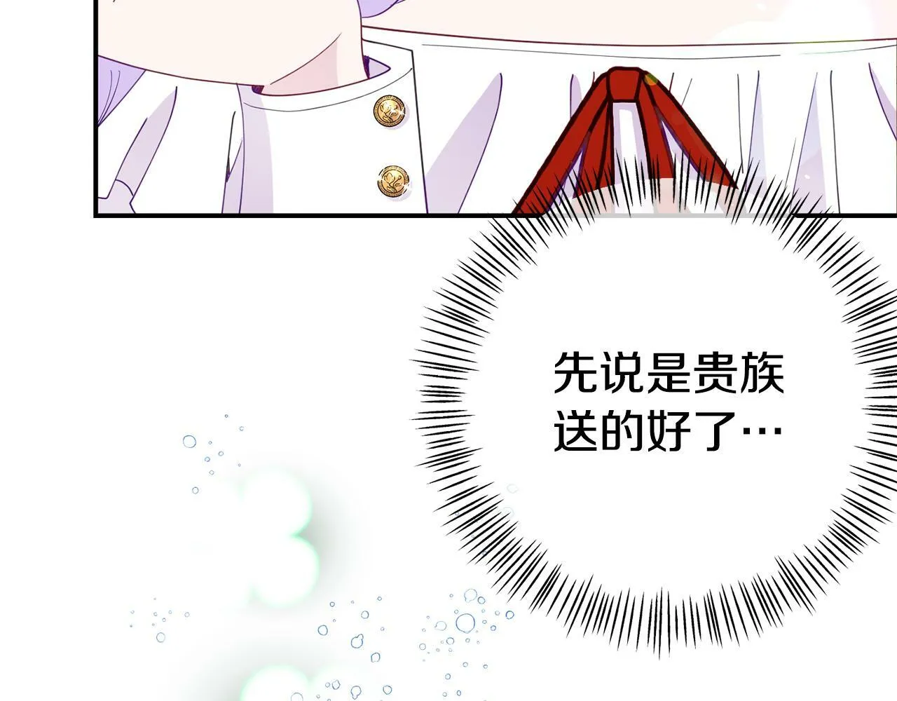 第13话 壁咚强吻 第31页