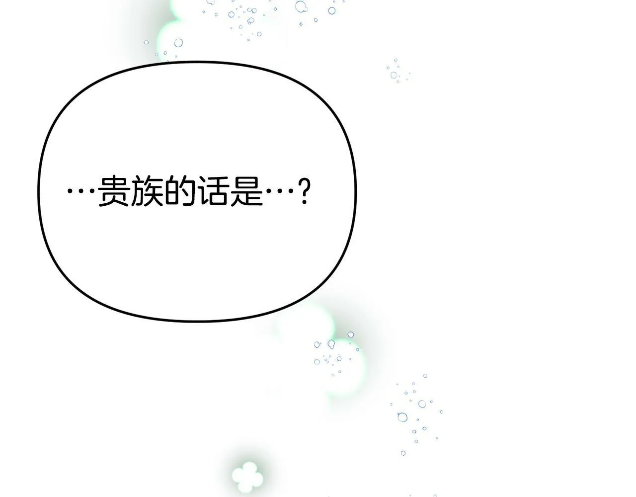 第13话 壁咚强吻 第32页