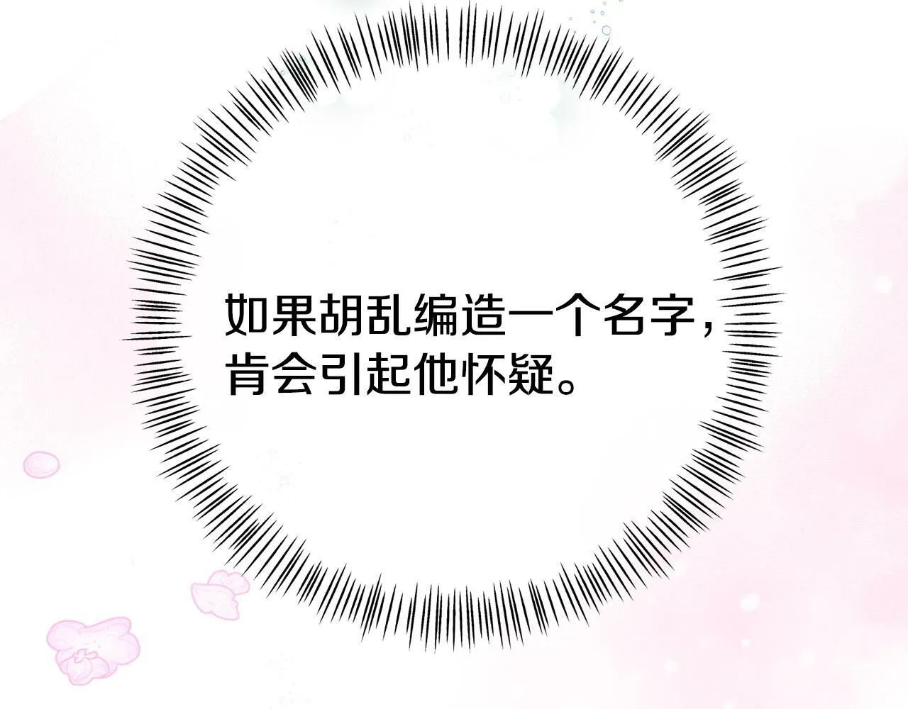 第13话 壁咚强吻 第33页