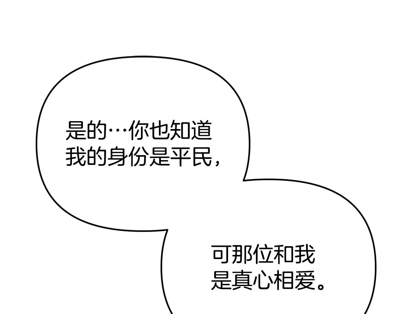 第13话 壁咚强吻 第41页
