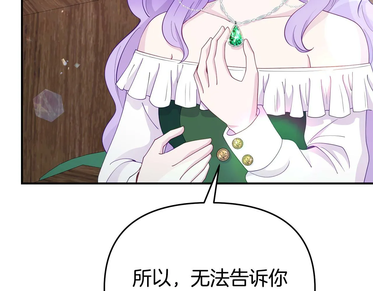 第13话 壁咚强吻 第43页