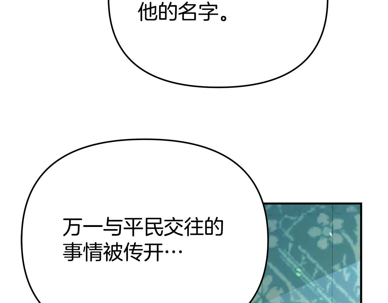 第13话 壁咚强吻 第44页