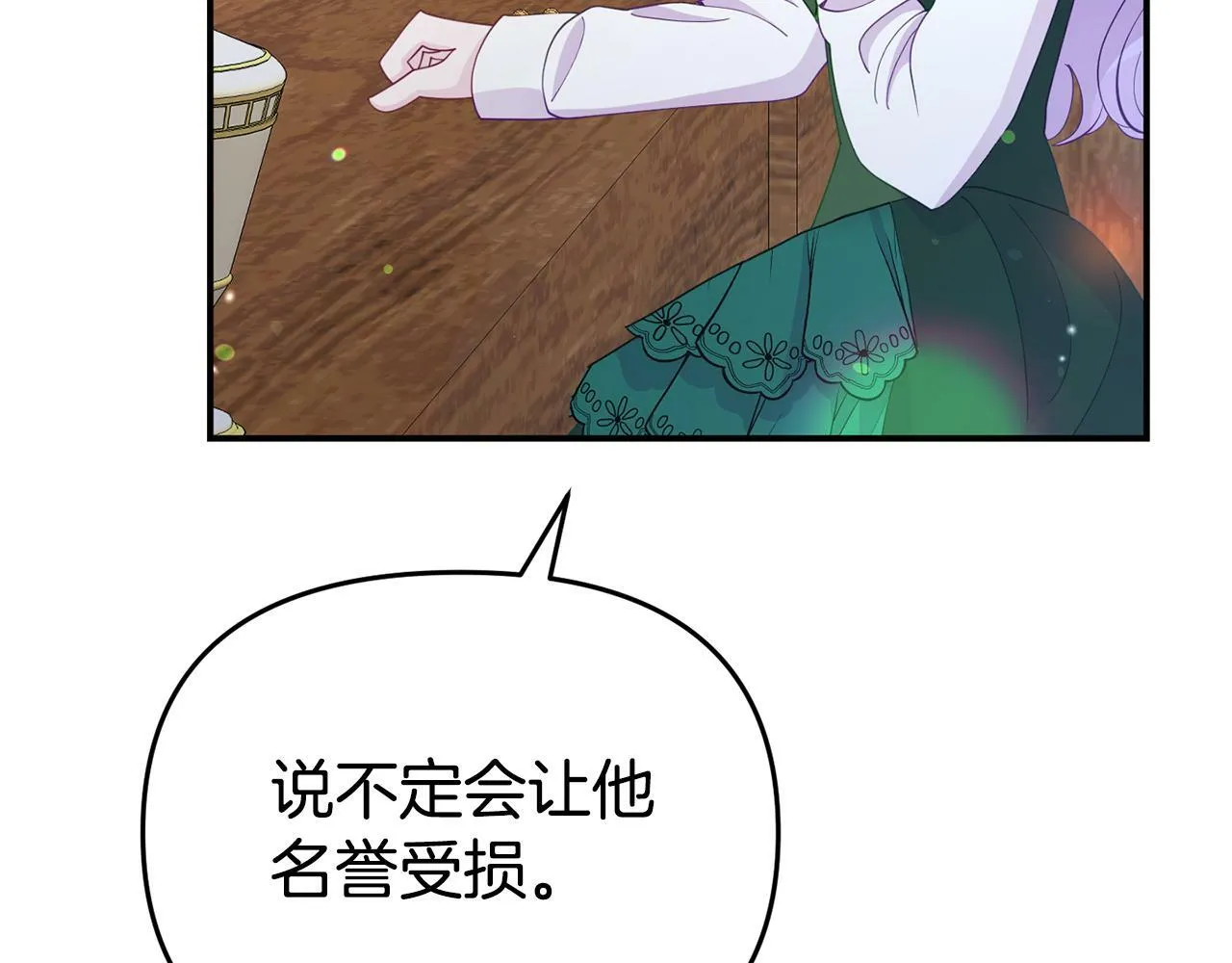 第13话 壁咚强吻 第46页