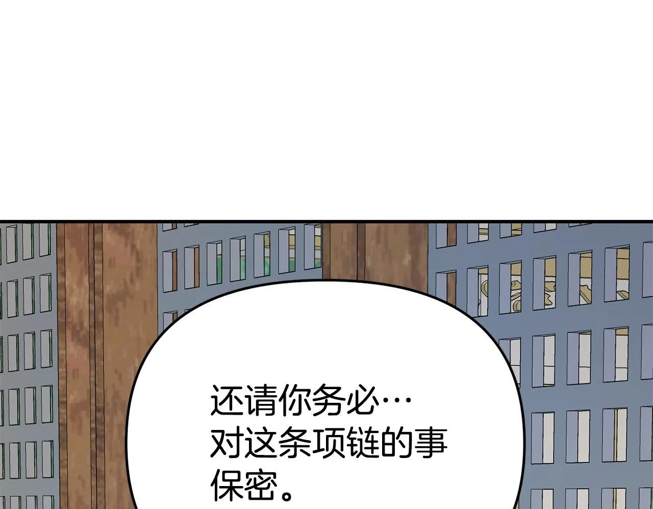 第13话 壁咚强吻 第50页
