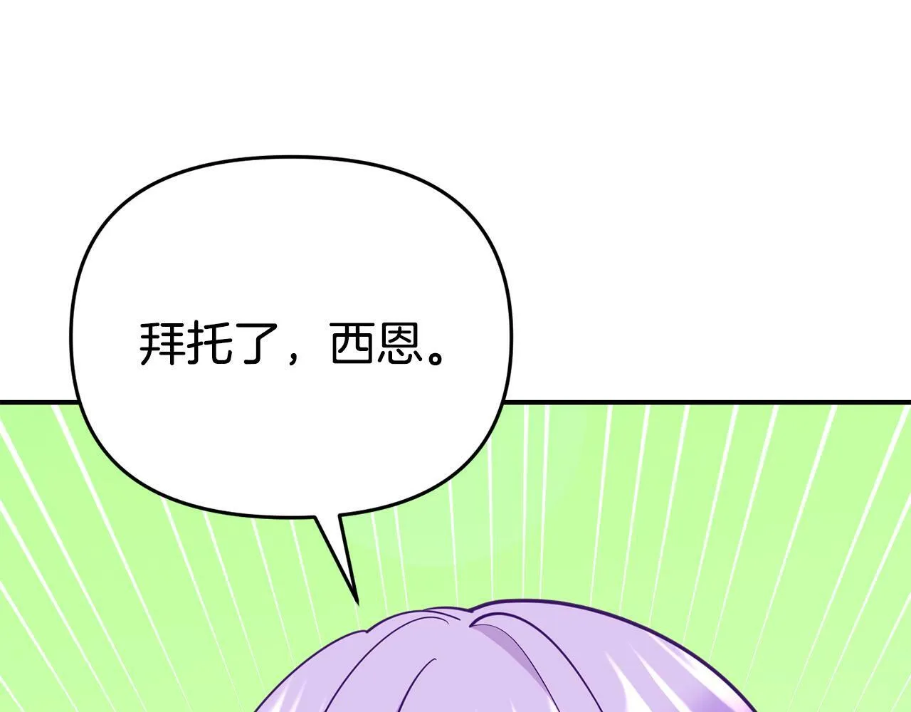 第13话 壁咚强吻 第54页
