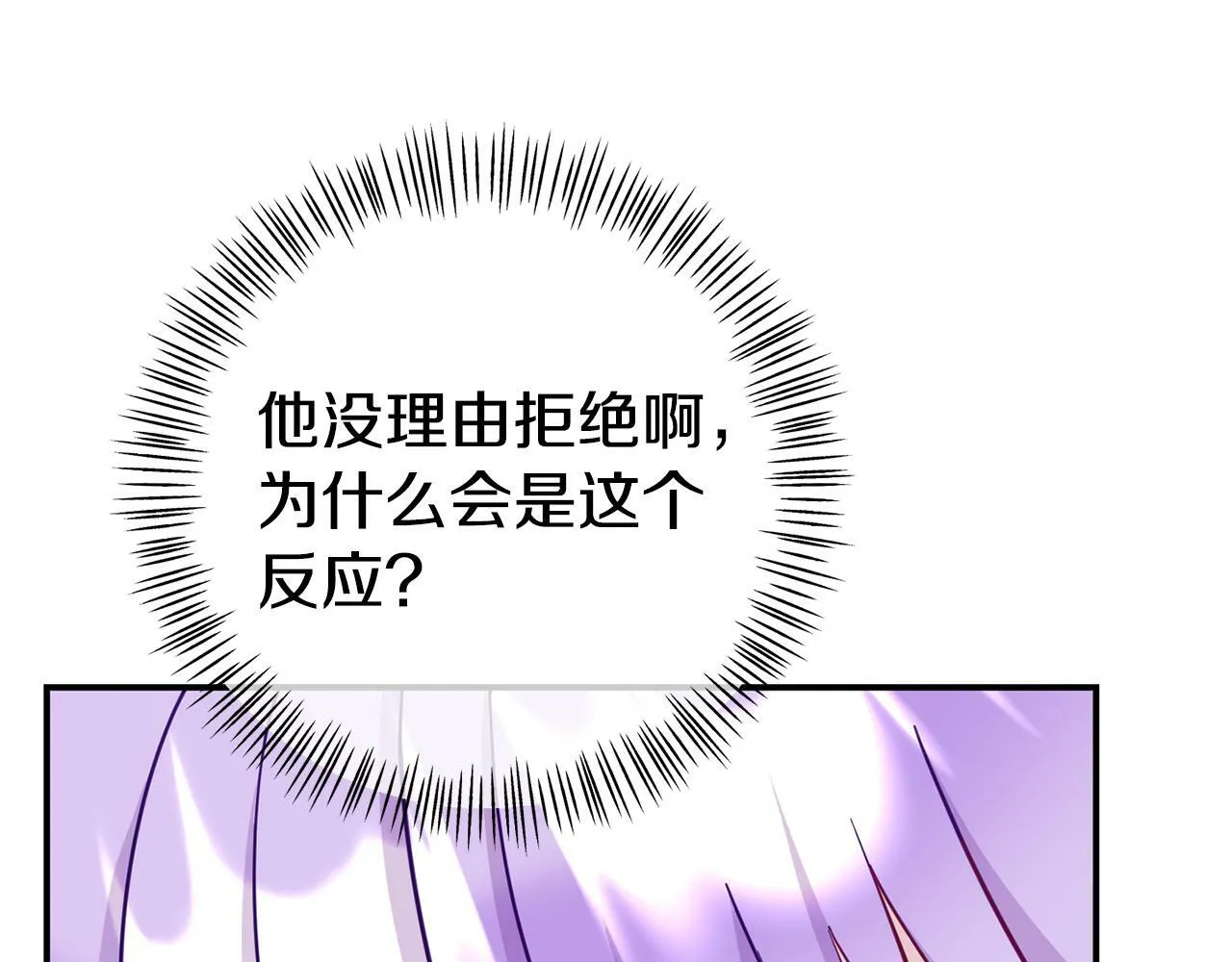 第13话 壁咚强吻 第68页