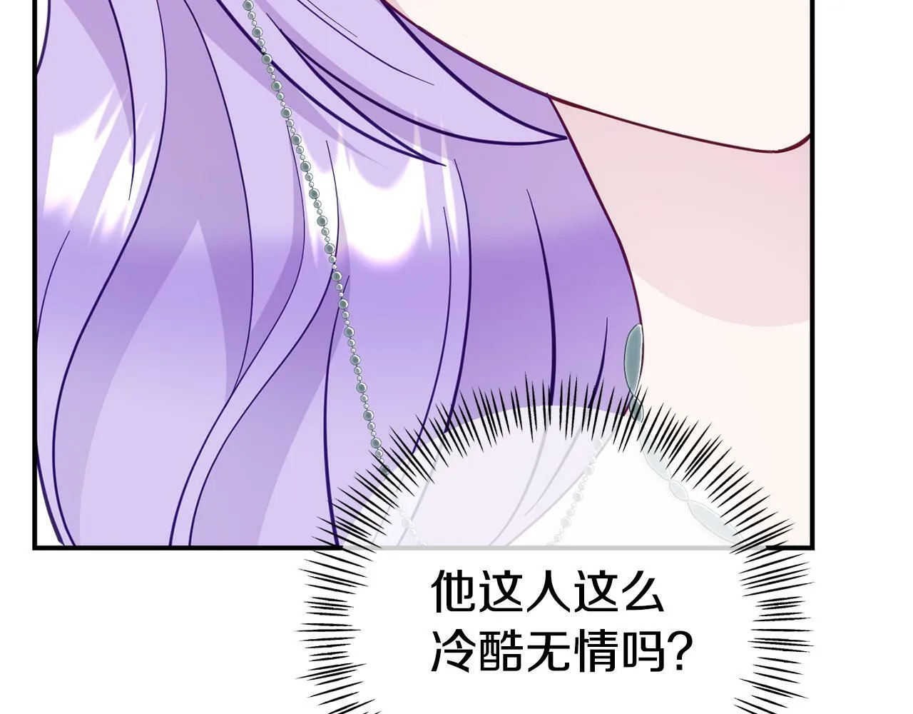第13话 壁咚强吻 第70页