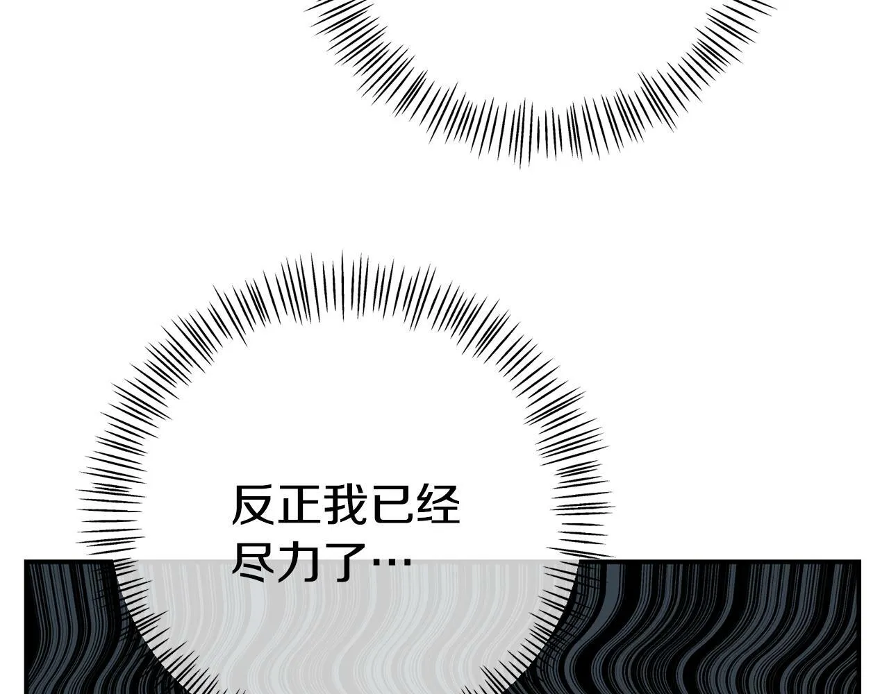 第13话 壁咚强吻 第71页