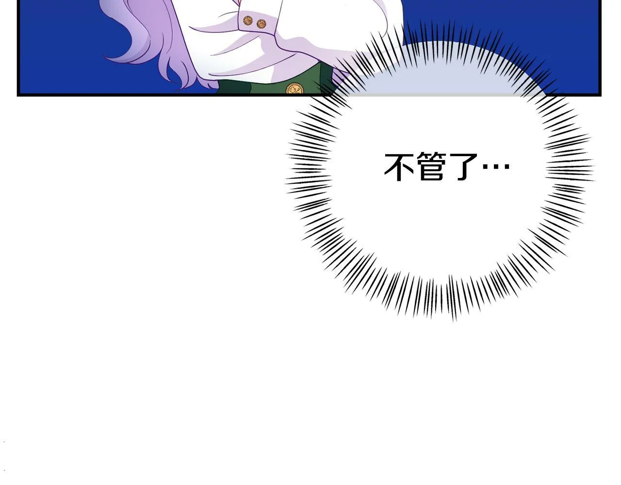 第13话 壁咚强吻 第73页