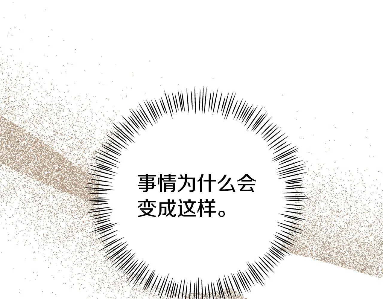 第13话 壁咚强吻 第74页