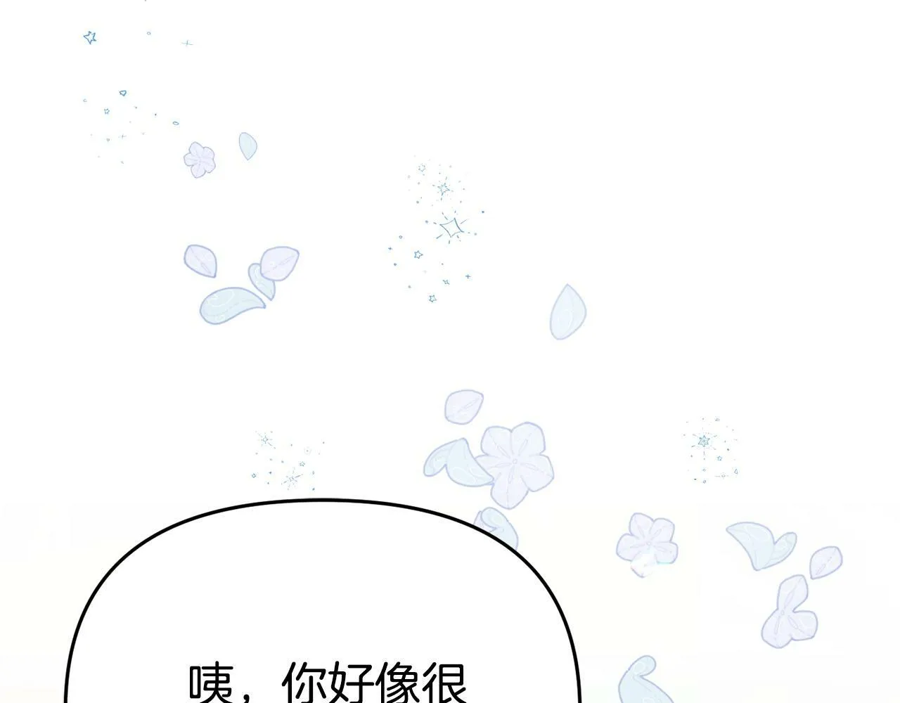 第13话 壁咚强吻 第76页