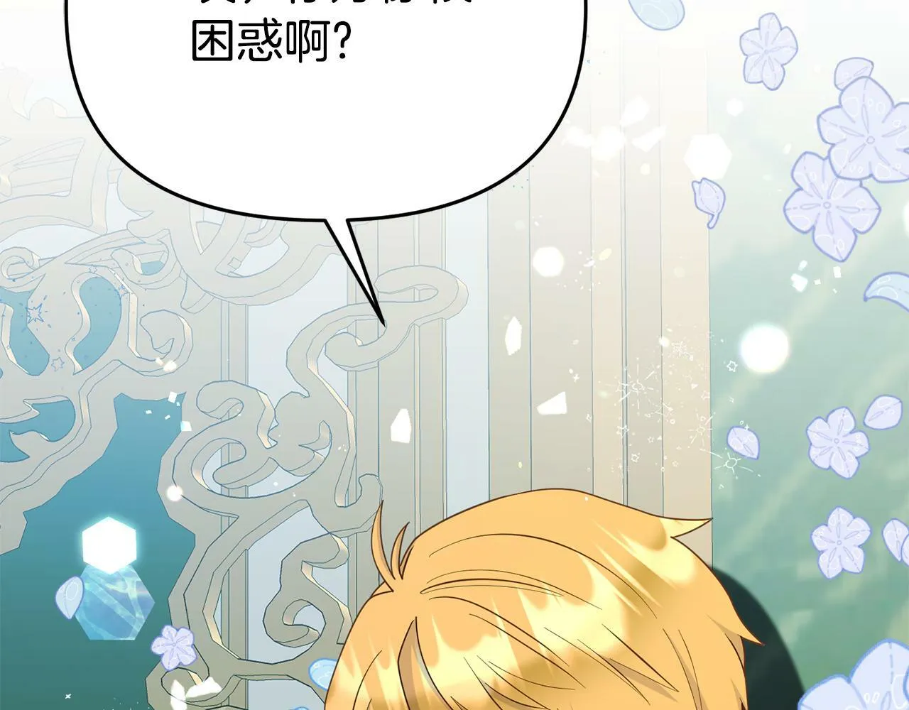 第13话 壁咚强吻 第77页