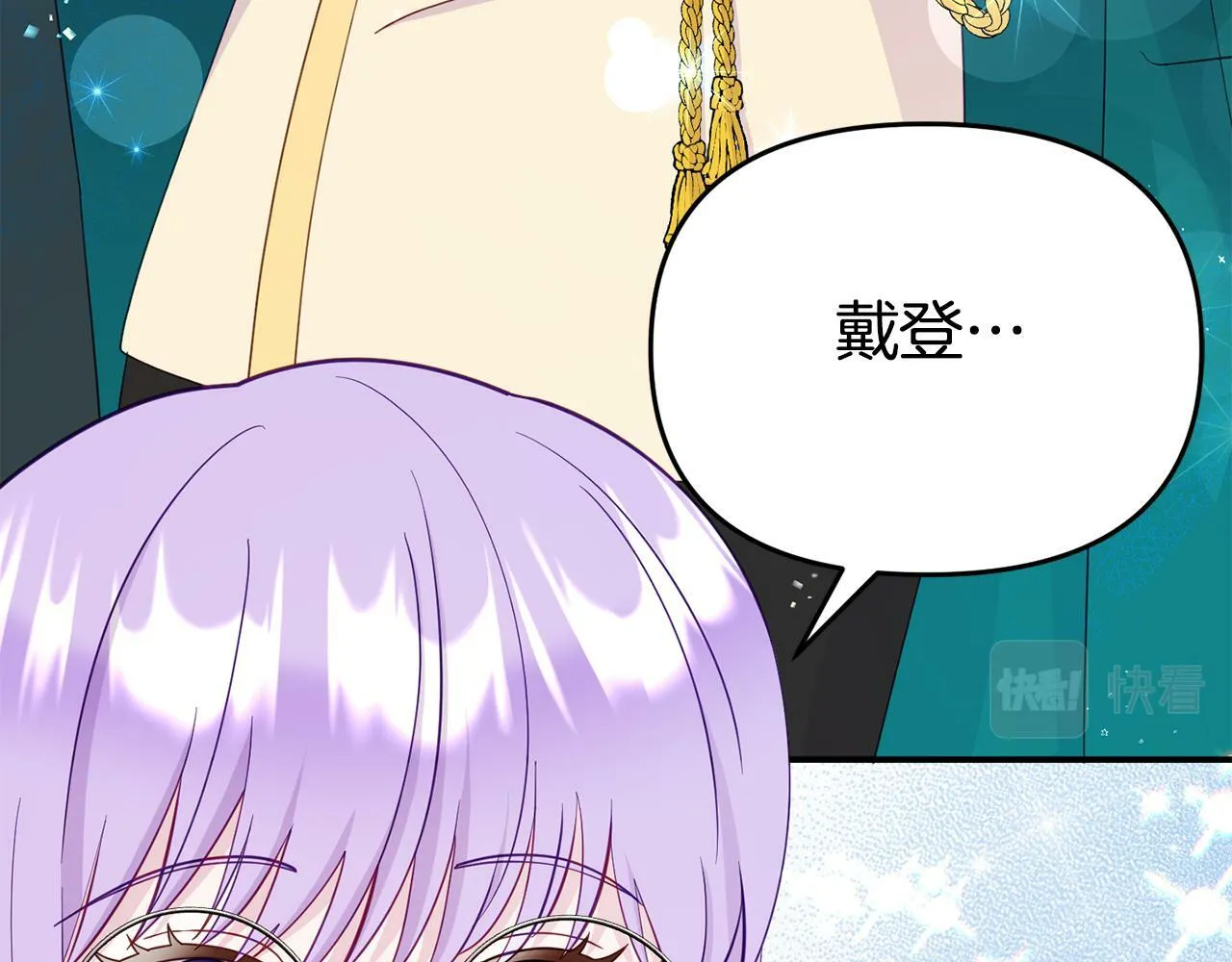 第13话 壁咚强吻 第80页