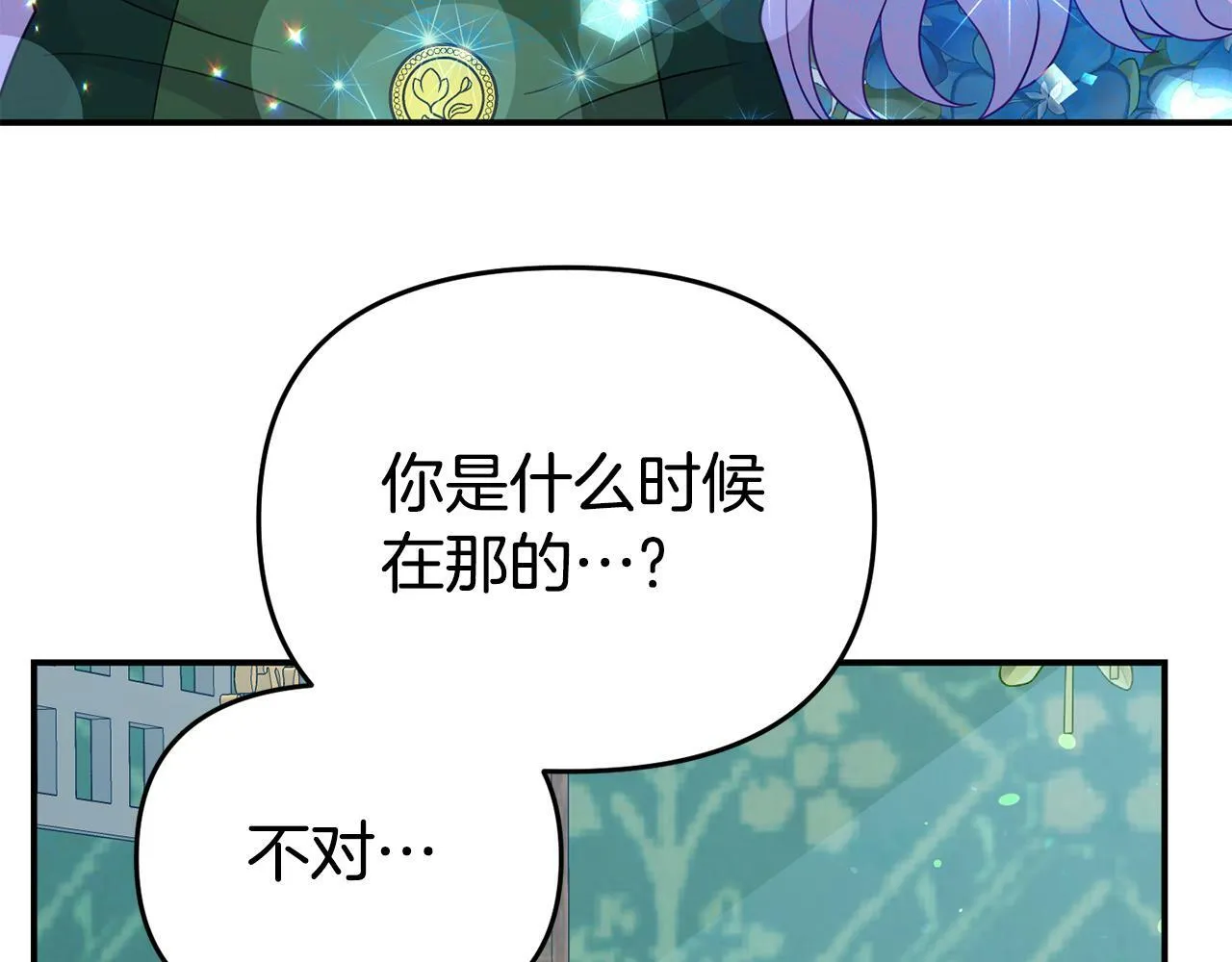 第13话 壁咚强吻 第83页