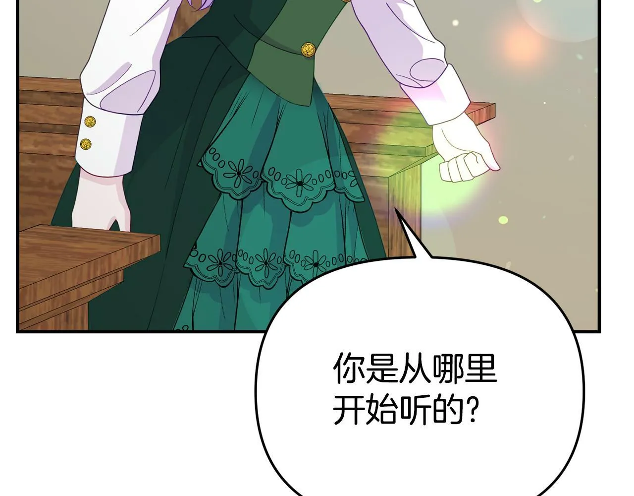 第13话 壁咚强吻 第85页