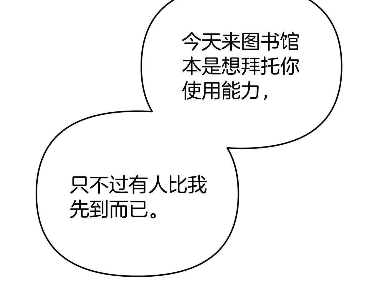 第13话 壁咚强吻 第89页