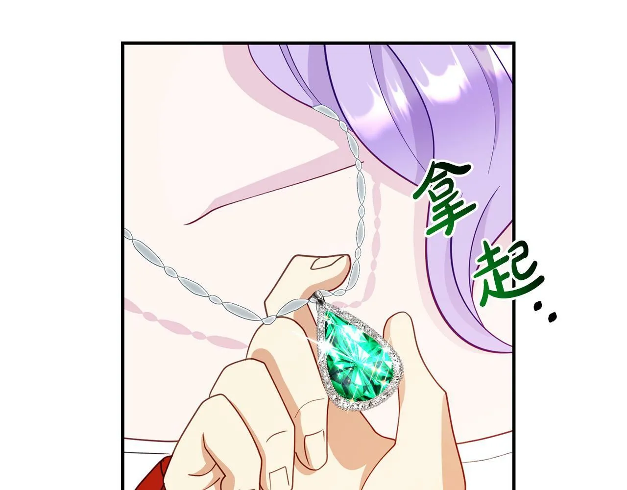 第13话 壁咚强吻 第90页