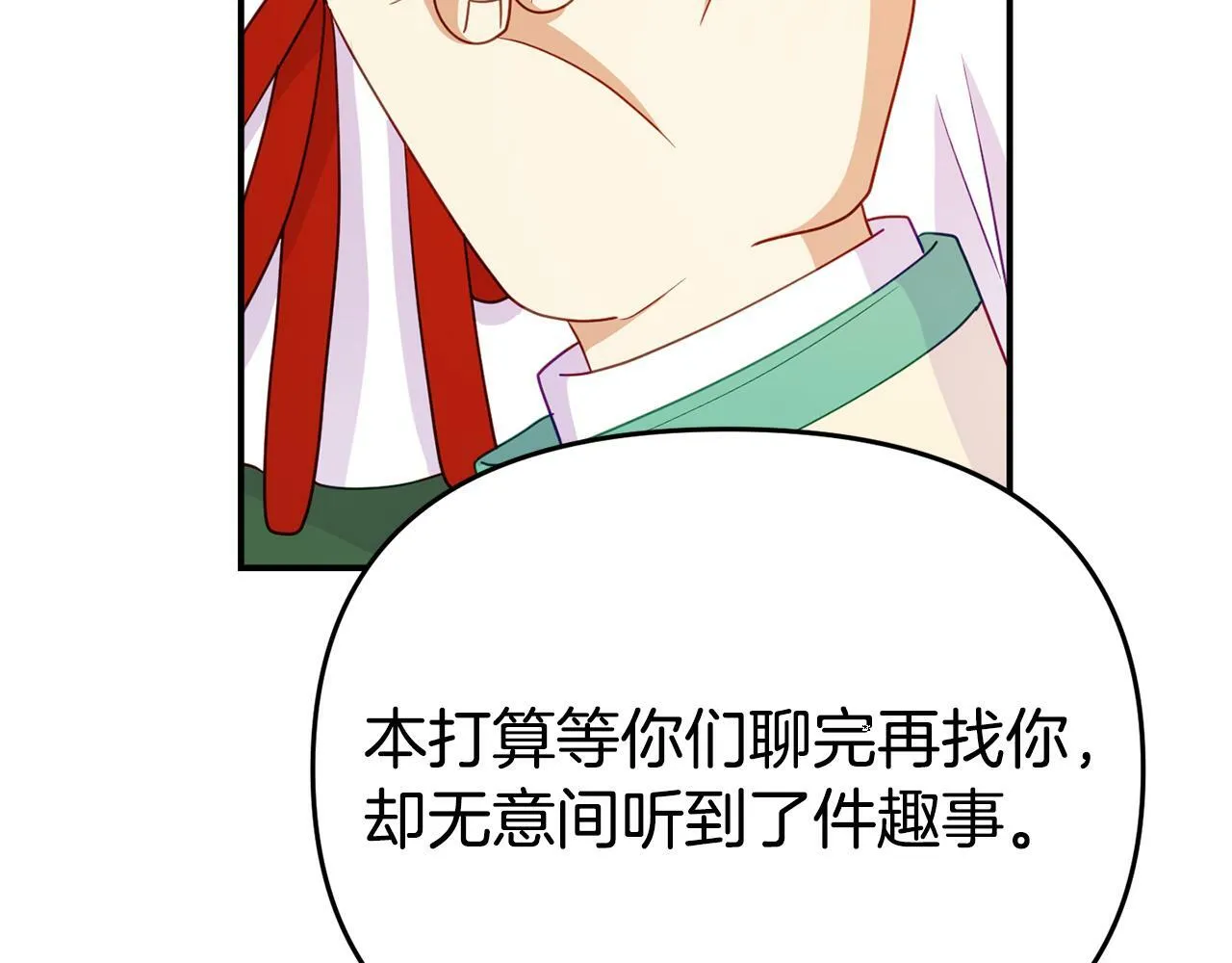 第13话 壁咚强吻 第91页