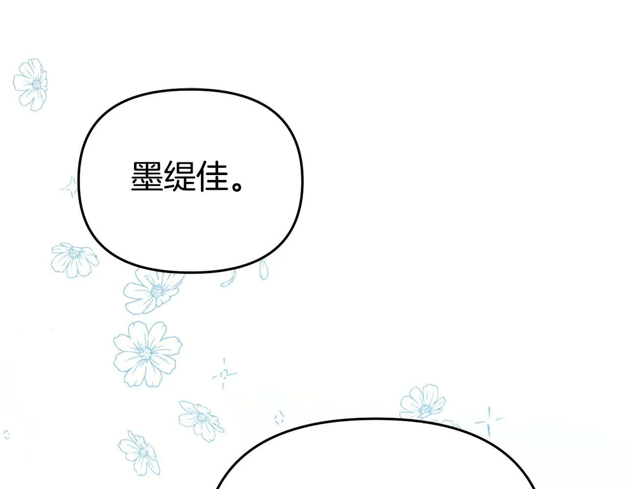 第13话 壁咚强吻 第95页