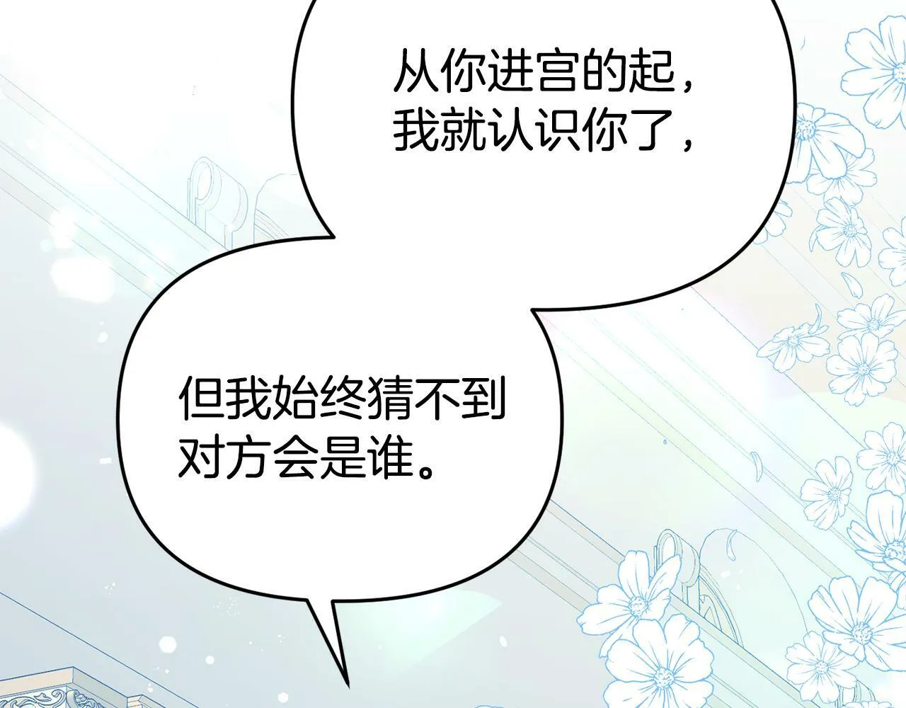 第13话 壁咚强吻 第96页