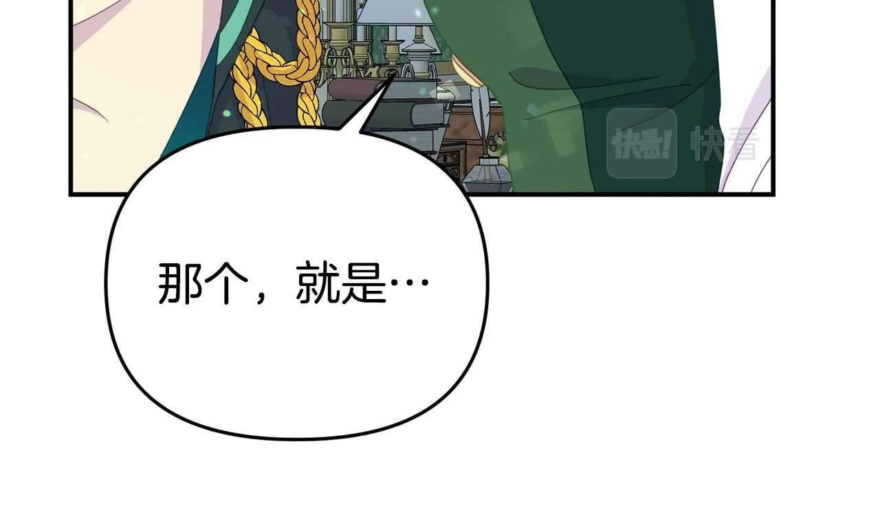 第13话 壁咚强吻 第103页