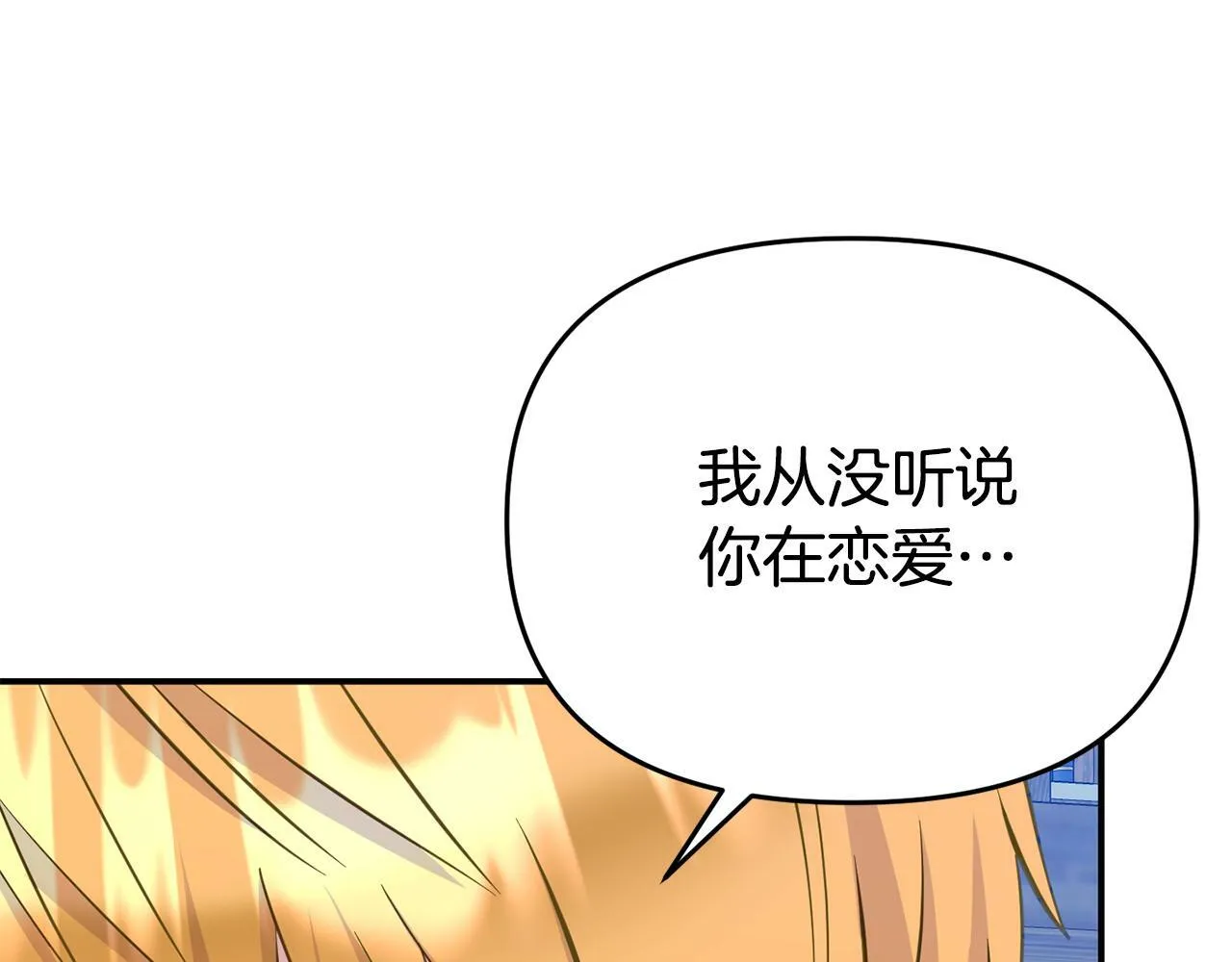 第13话 壁咚强吻 第104页