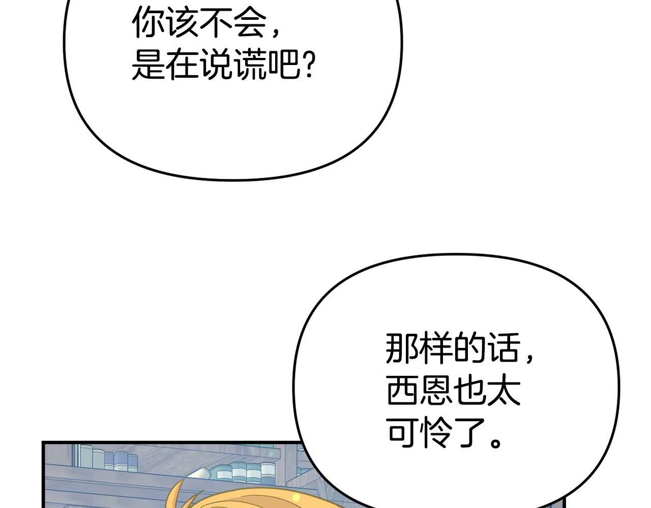 第13话 壁咚强吻 第106页