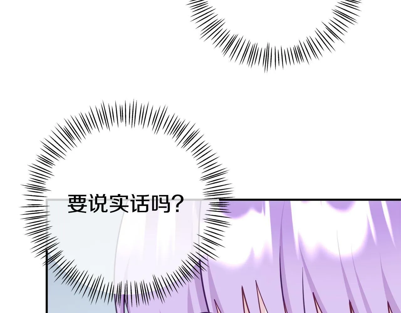 第13话 壁咚强吻 第109页