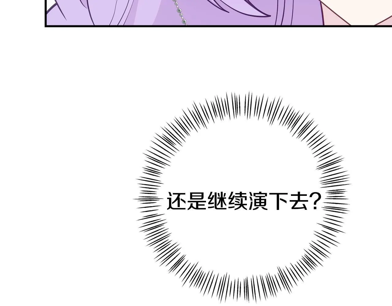 第13话 壁咚强吻 第111页