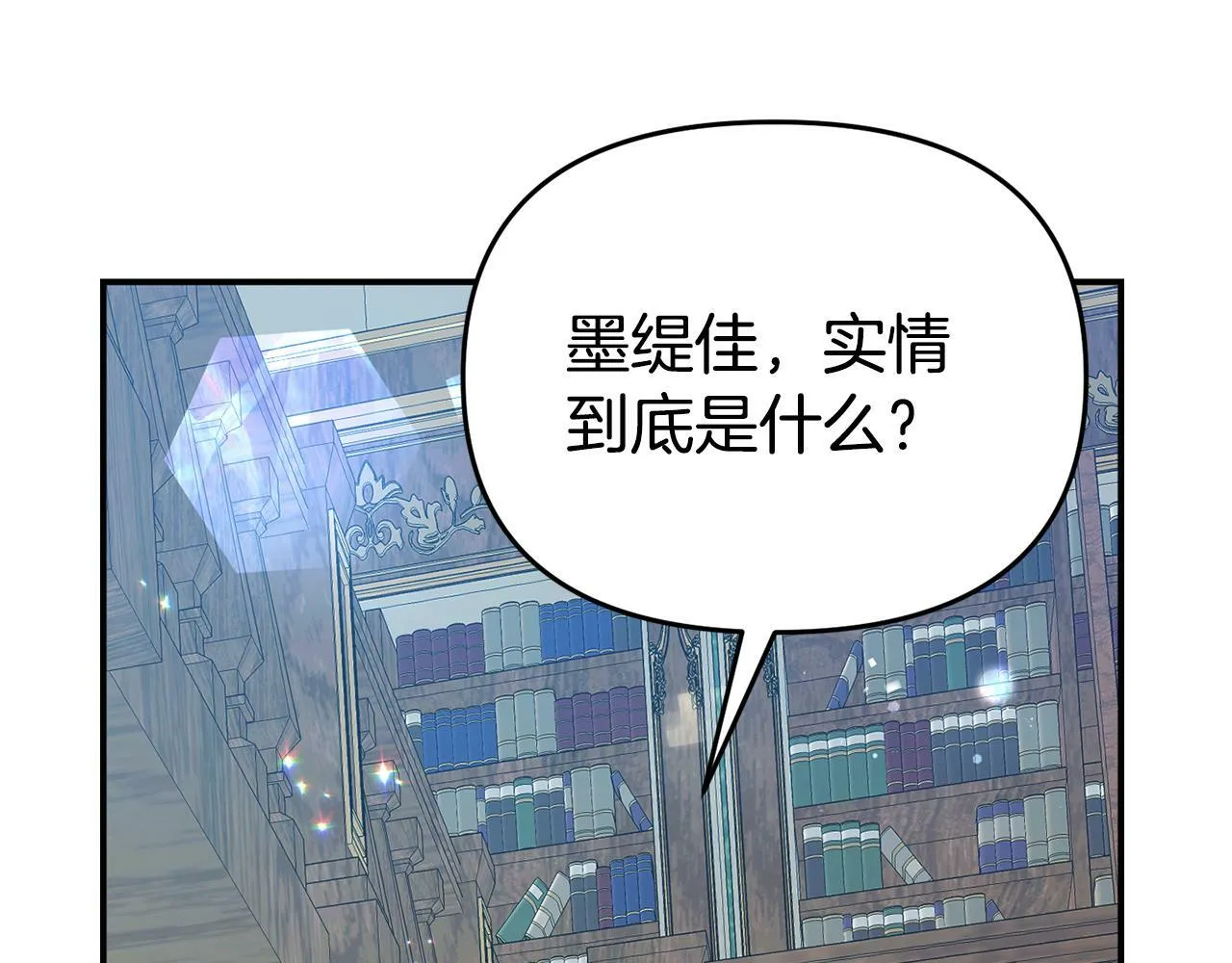 第13话 壁咚强吻 第113页