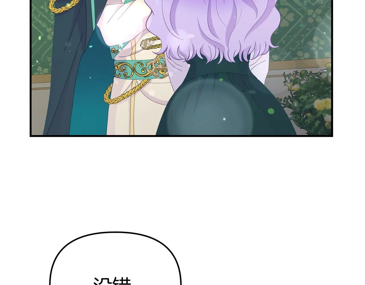 第13话 壁咚强吻 第115页