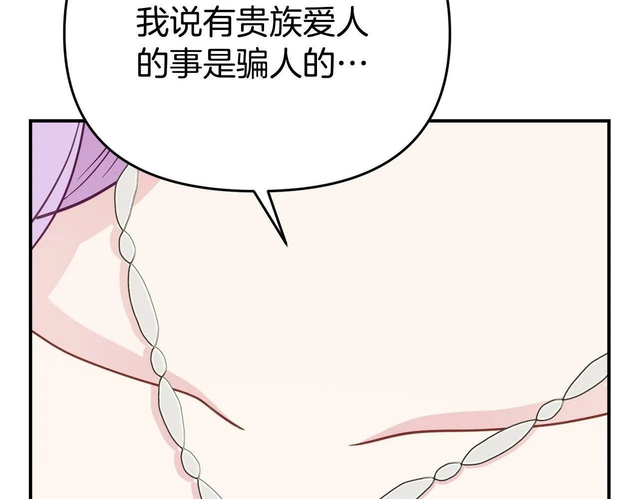 第13话 壁咚强吻 第119页