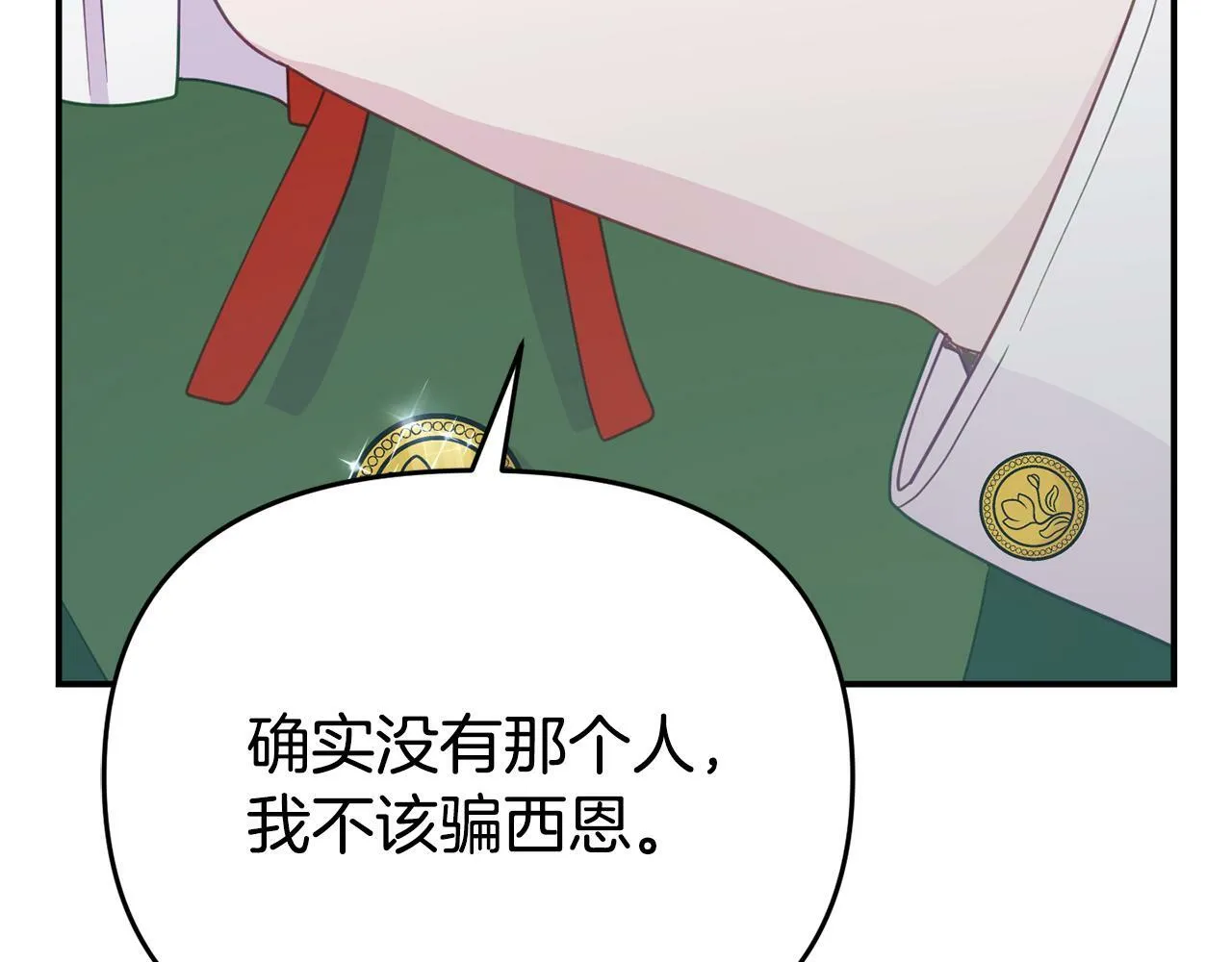 第13话 壁咚强吻 第121页