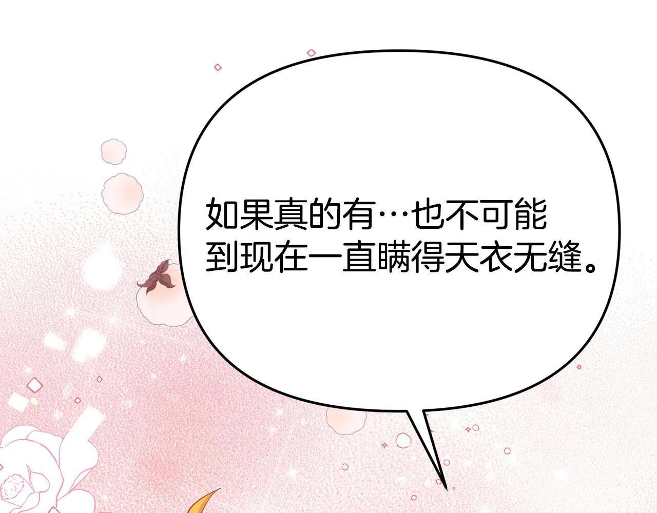 第13话 壁咚强吻 第123页