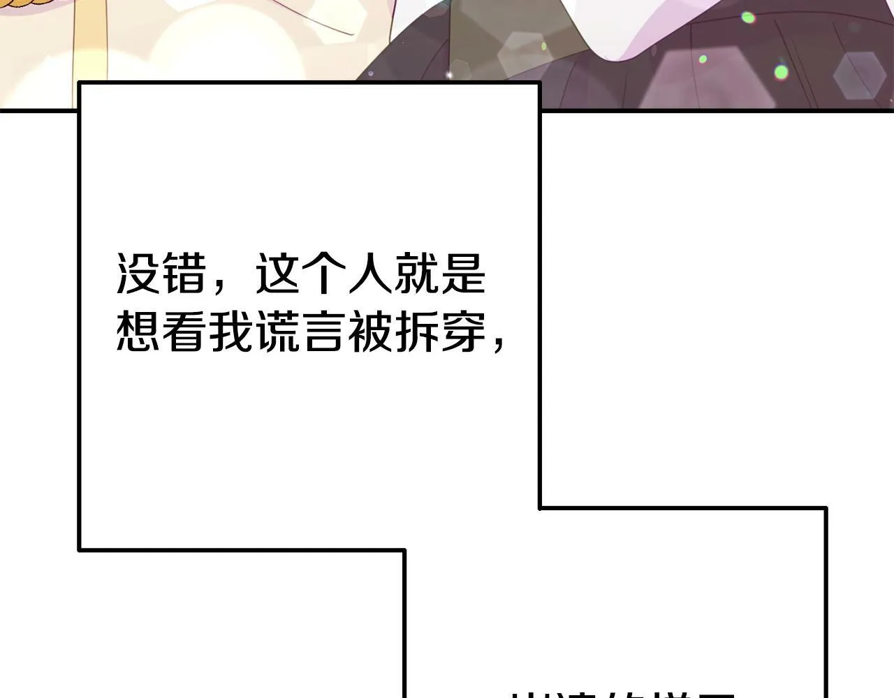 第13话 壁咚强吻 第127页
